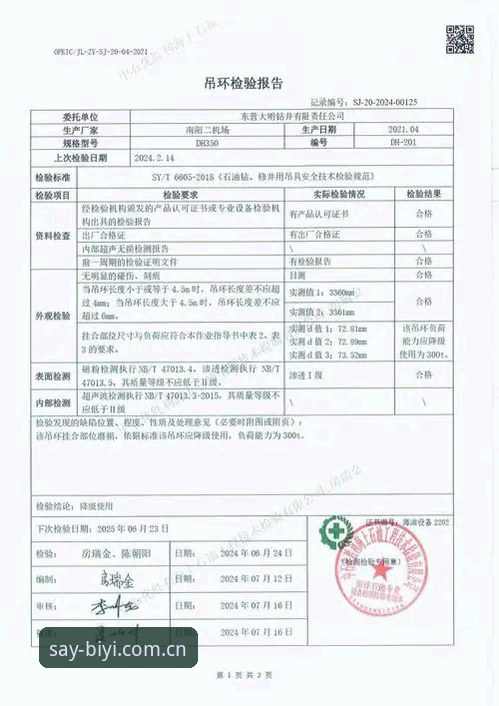 必一体育赛事数据中文版安全性全面评测：一场亲历者的实操报告